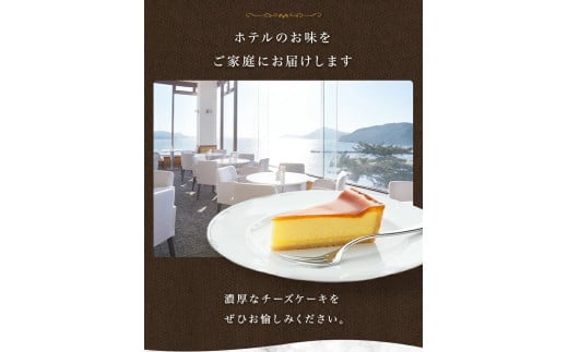 J-19鳥羽国際ホテル  チーズケーキ