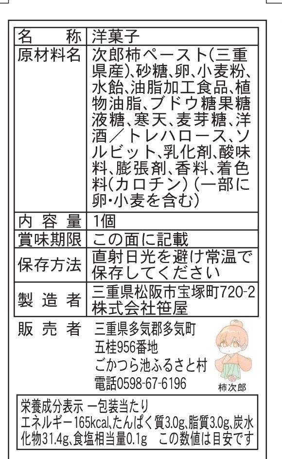 GF‐13　キズ柿をつかった柿シベリア　5個入り