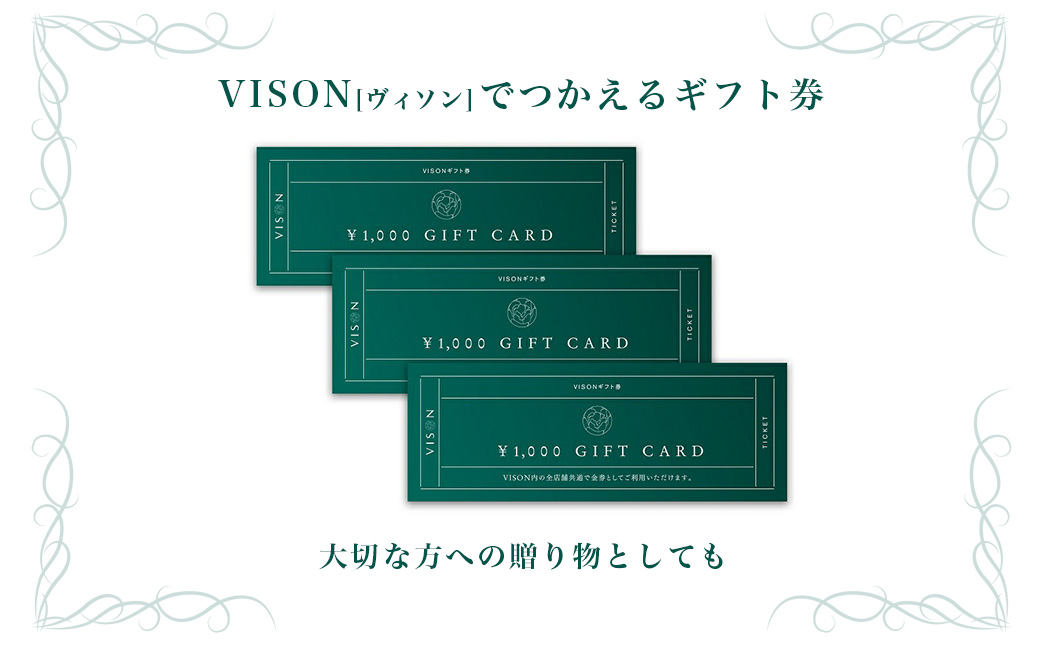 VT-04　日本最大級の 商業 リゾート 施設　VISON [ ヴィソン ] ギフト 券 （100,000円分）| 多気町 宿泊 食事 補助券 ホテル