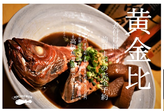 HE-01　伊勢志摩直送！新鮮な天然魚の絶品料理に舌鼓「八右衛門」のお食事券（3,000円分）