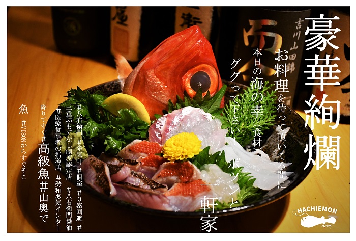 HE-01　伊勢志摩直送！新鮮な天然魚の絶品料理に舌鼓「八右衛門」のお食事券（3,000円分）