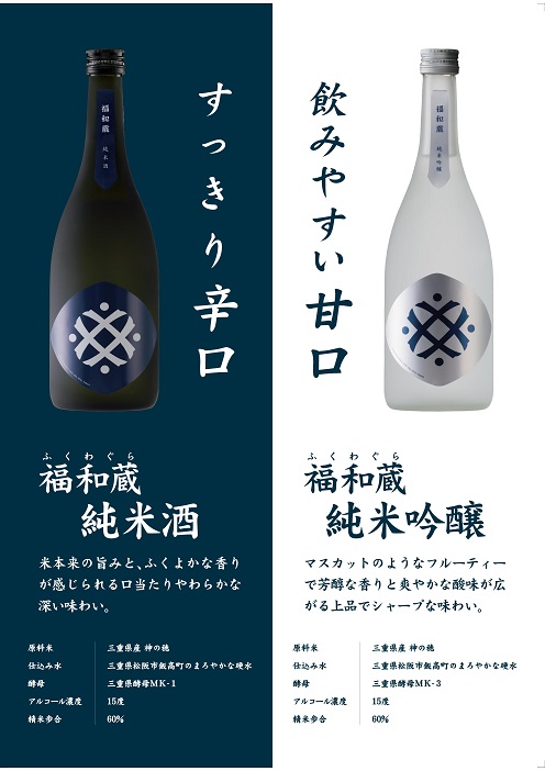 日本酒　福和蔵　純米酒　純米吟醸の金賞セット　720ml×2本　IM-02