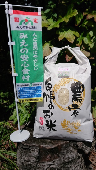 GJ-08　薬草の里 れんげ米 5㎏ | 元丈の館 化学肥料 不使用 みえ 安心食材認定