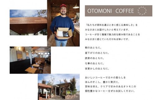 毎日のOTOMONI COFFEE ドリップバッグ 2種類詰め合わせ - ふるさと