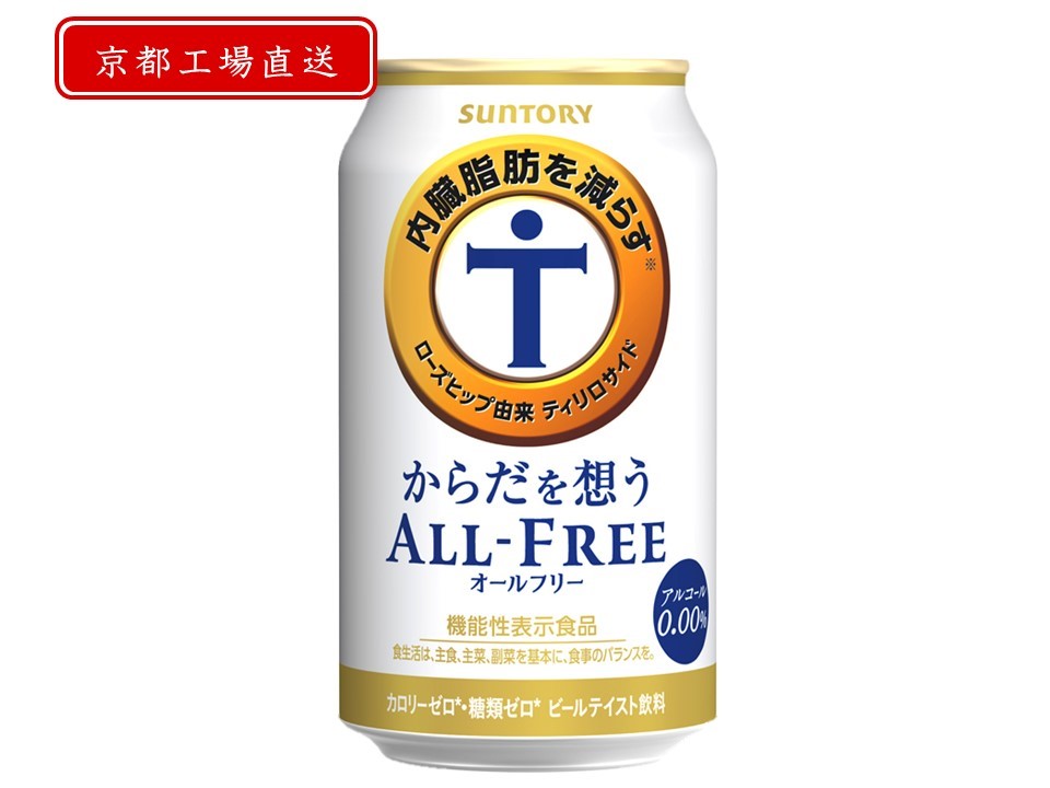 《天然水のビール工場》京都直送 からだを想うオールフリー350ml×24本 [1182]