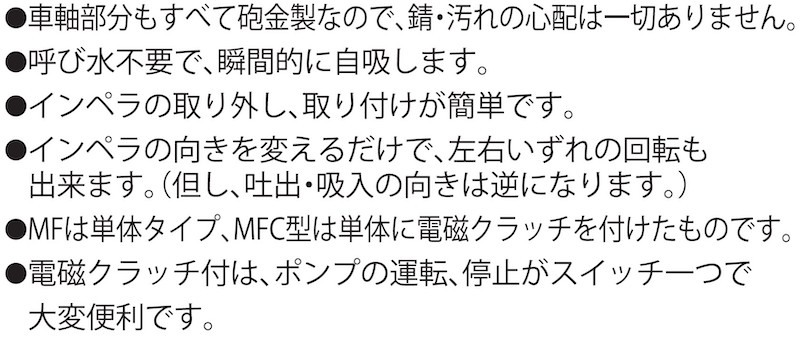 海水用単体ポンプ MF-40S ラバレックスポンプ 口径40ミリ [0863