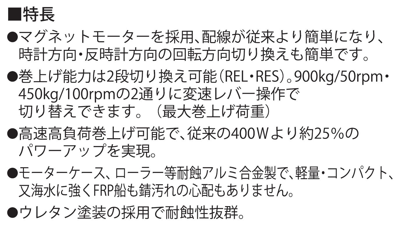 船舶用ウインチ REL-7524 イカール 750W [0873] - ふるさとパレット