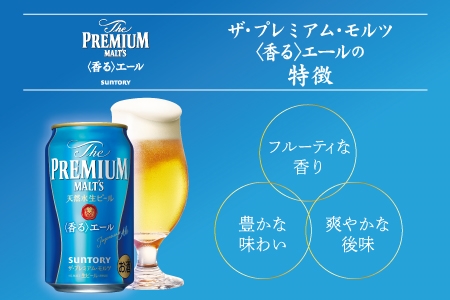 《12ヶ月定期便》〈天然水のビール工場〉京都直送 プレモル《香る》エール500ml×24本 全12回 [1428]