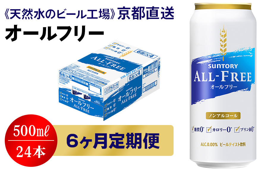 市場 サントリー 500ｍｌ オールフリー