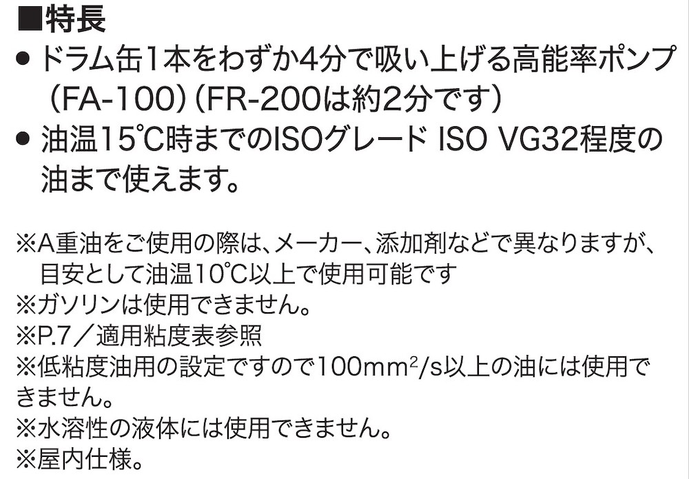 強力型電動ドラムポンプ FR-200 フィルポンプ 軽油・灯油用 AC-100V モーター出力200W [0840]