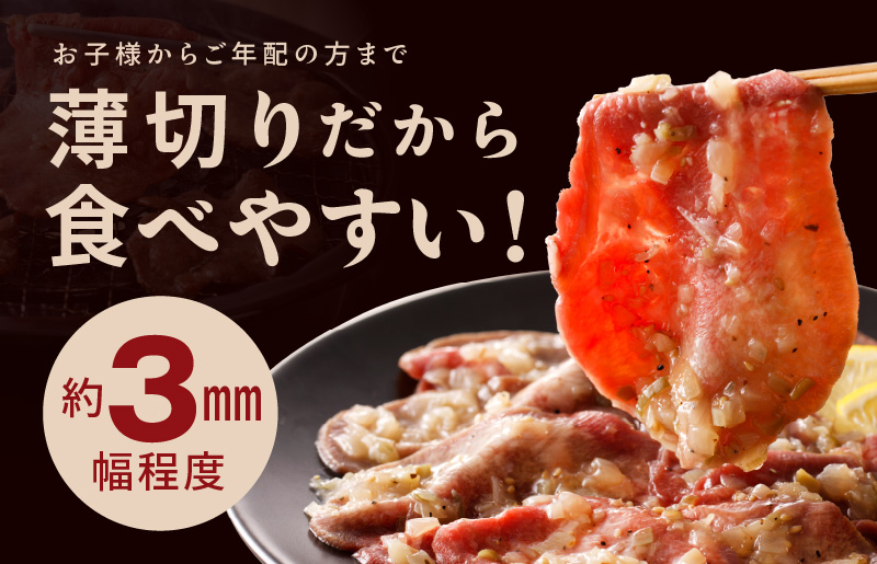 ねぎ塩 牛たん 720g 小分け 240g×3【牛タン 牛肉 焼肉用 薄切り 訳あり サイズ不揃い】 G1175