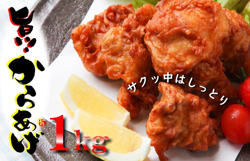 さのうまみ鶏 サクっとしっとり からあげ用 むね肉 1kg 日本料理屋のお惣菜 005A448