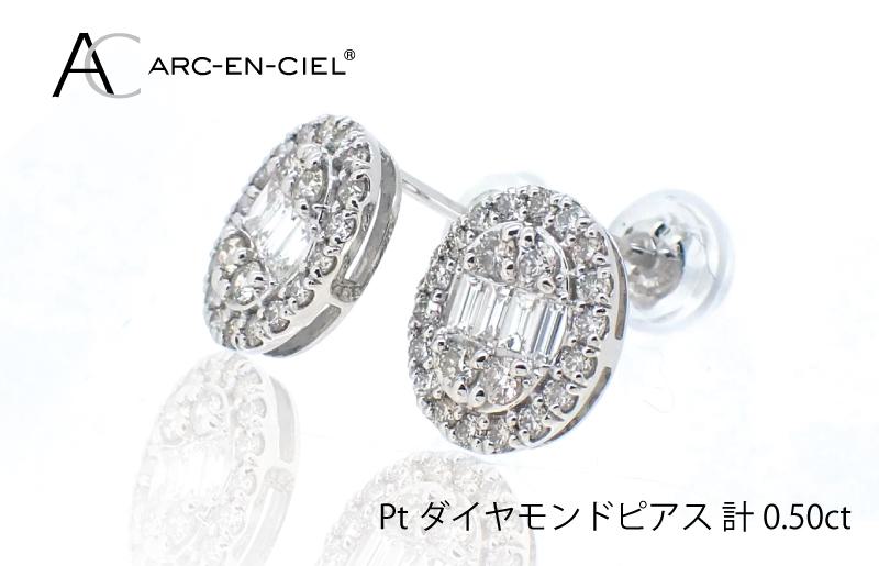 ARC-EN-CIEL プラチナ ダイヤピアス（計 0.5ct）【鑑別書付き ジュエリー プレゼント ギフト ファッション アクセサリー 贈り物 贈答 お祝い 記念日】 J020-1