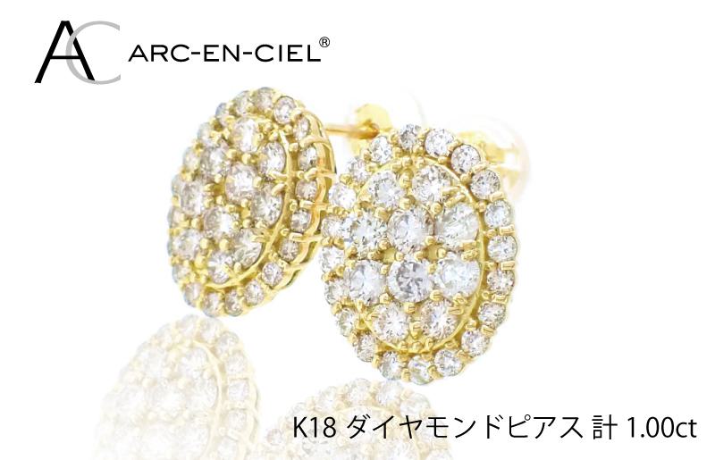 アルカンシェル K18YGダイヤピアス（計 1.0ct）【鑑別書付き ジュエリー プレゼント ギフト ファッション アクセサリー 贈り物 贈答 お祝い 記念日】 J023-2