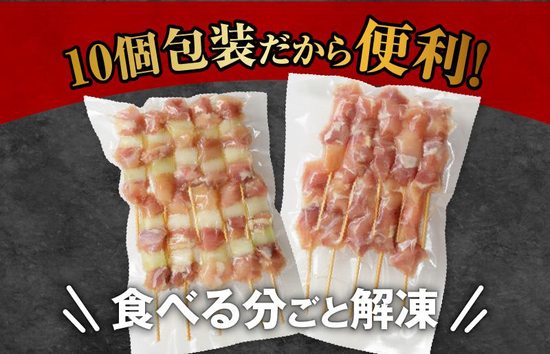 【特別寄附金額】国産 焼き鳥 コンビ 60本セット（ねぎま10本×3パック もも串 10本×3パック） G1233