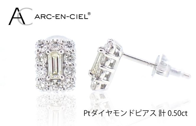 ARC-EN-CIEL プラチナ ダイヤピアス（計0.5ct）【鑑別書付き ジュエリー プレゼント ギフト ファッション アクセサリー 贈り物 贈答 お祝い 記念日】 J026-2