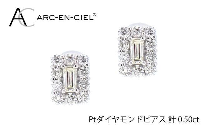 ARC-EN-CIEL プラチナ ダイヤピアス（計0.5ct）【鑑別書付き ジュエリー プレゼント ギフト ファッション アクセサリー 贈り物 贈答 お祝い 記念日】 J026-2