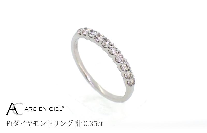 ARC-EN-CIEL プラチナ ダイヤリング(計 0.35ct)【鑑別書付き ジュエリー プレゼント ギフト ファッション アクセサリー 贈り物 贈答 お祝い 記念日】 J031-2