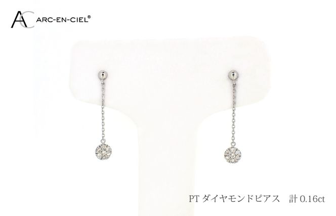 ARC-EN-CIEL プラチナ ダイヤピアス ダイヤ 計 0.16ct【鑑別書付き ジュエリー プレゼント ギフト ファッション アクセサリー 贈り物 贈答 お祝い 記念日】 J037