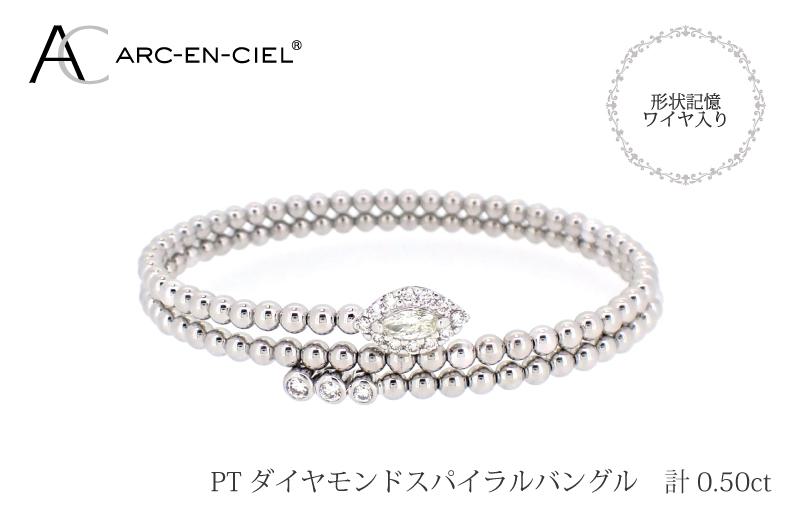 アルカンシェル プラチナダイヤバングル ダイヤ 計 0.50ct【鑑別書付き ジュエリー プレゼント ギフト ファッション アクセサリー 贈り物 贈答 お祝い 記念日】 J038