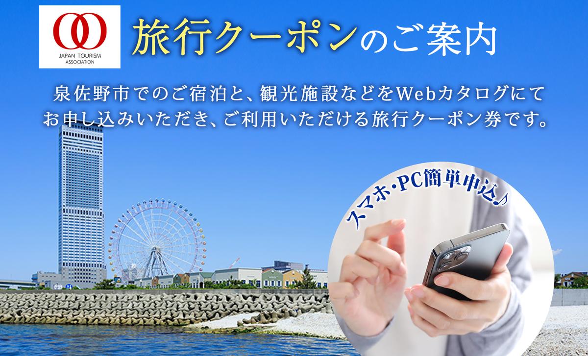 【ゆっくり選べるWebカタログ】旅行ツアークーポン（30,000円分） 099V032