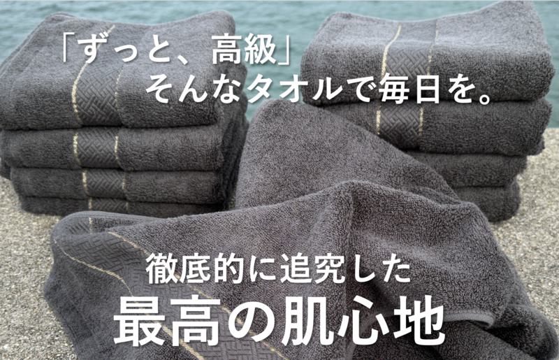 【THE PREMIUM TOWEL】４枚セットフェイスタオル／厚手泉州タオル（チャコール） 015B182