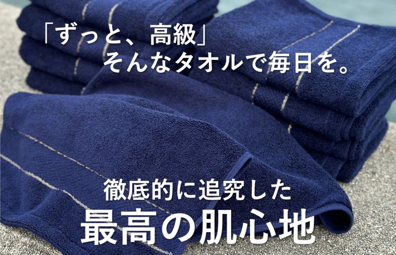 【THE PREMIUM TOWEL】４枚セットフェイスタオル／厚手泉州タオル（ネイビー） 015B183