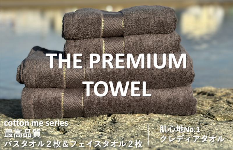 【THE PREMIUM TOWEL】計４枚タオルセット／厚手泉州タオル（チャコール） 099H1409