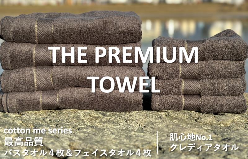 【THE PREMIUM TOWEL】計８枚タオルセット／厚手泉州タオル（チャコール） 099H1412