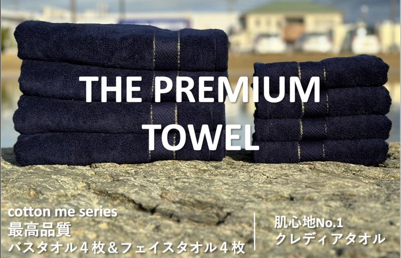 【THE PREMIUM TOWEL】計８枚タオルセット／厚手泉州タオル（ネイビー） 099H1413