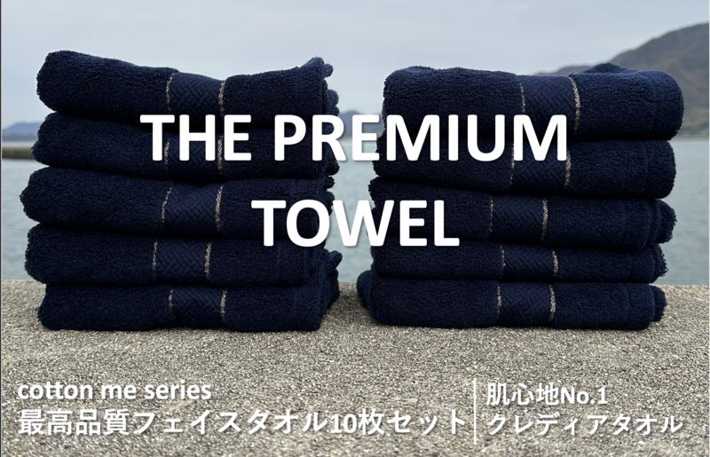 【THE PREMIUM TOWEL】10枚セットフェイスタオル／厚手泉州タオル（ネイビー） 099H1419