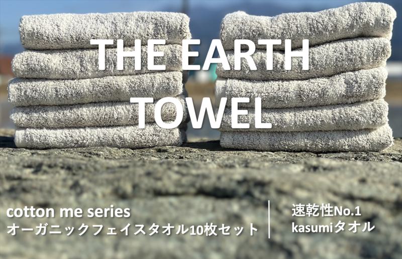 【THE EARTH TOWEL】10枚セットフェイスタオル／速乾泉州タオル（ブラウン） 020C293