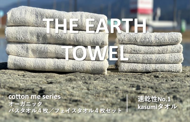 【THE EARTH TOWEL】計８枚タオルセット／速乾泉州タオル（グレー） 030D128