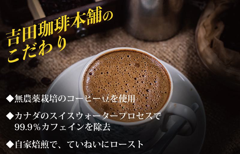 バリ・アラビカ神山 デカフェ 60袋 【珈琲 こーひー コーヒー 自家焙煎 オリジナル ギフト キャンプ アウトドア 家計応援】 015B217