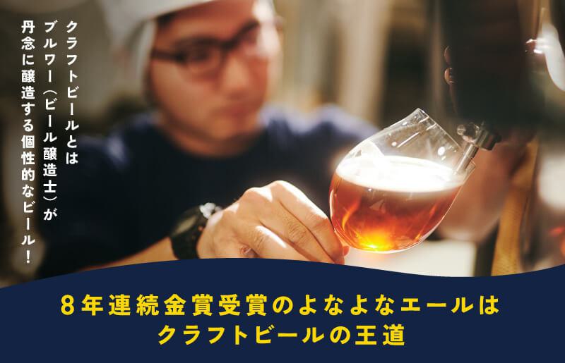 クラフトビール よなよなエール 12本 缶 ヤッホーブルーイング ビール お酒 BBQ 宅飲み 晩酌 泉佐野市ふるさと納税オリジナル G1000