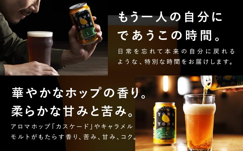 クラフトビール 52本（48本＋4本）飲み比べセット よなよなエール 缶 ヤッホーブルーイング ビール お酒 BBQ 宅飲み 晩酌 泉佐野市ふるさと納税オリジナル G1017