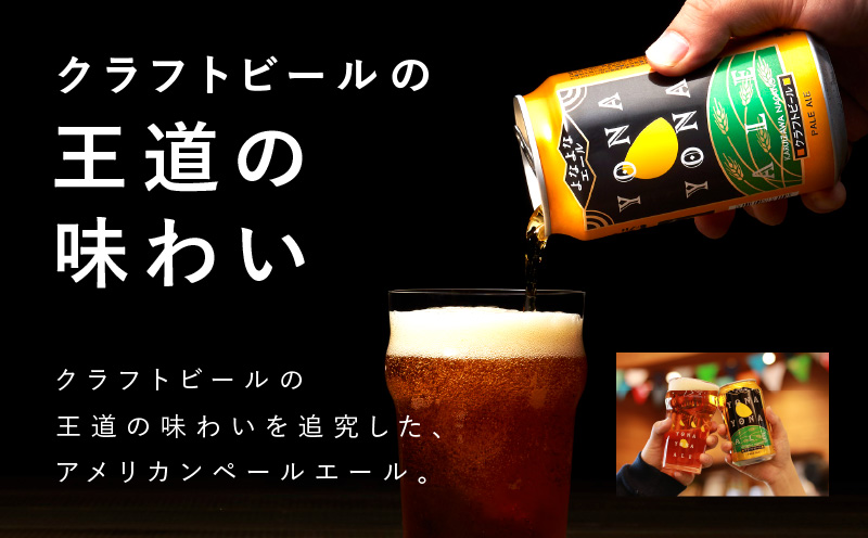 よなよなエール 24本 定期便 全3回 ビール クラフトビール 缶 お酒 泉佐野市ふるさと納税オリジナル【毎月配送コース】 G1001