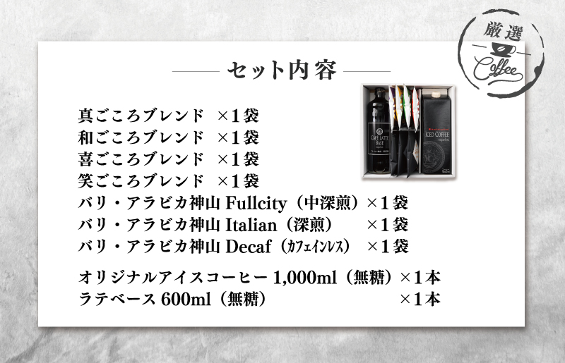 ギフトセット 7種のドリップコーヒー & アイスコーヒー×1本 & リキッドベース無糖×1本 吉田珈琲本舗 【珈琲 こーひー コーヒー 自家焙煎 オリジナル ギフト キャンプ アウトドア 家計応援】 099H1956