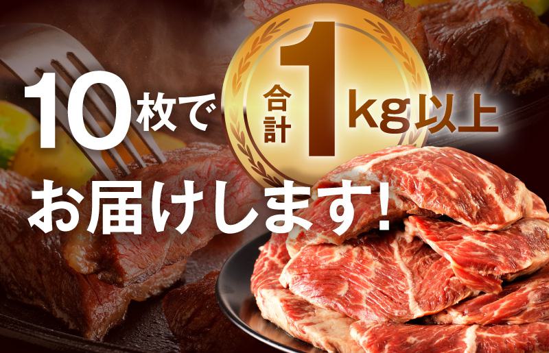 牛ハラミステーキ 総量 1kg 以上 ガーリックバター味 小分け 10枚 厚切りカット 牛肉 099H3156