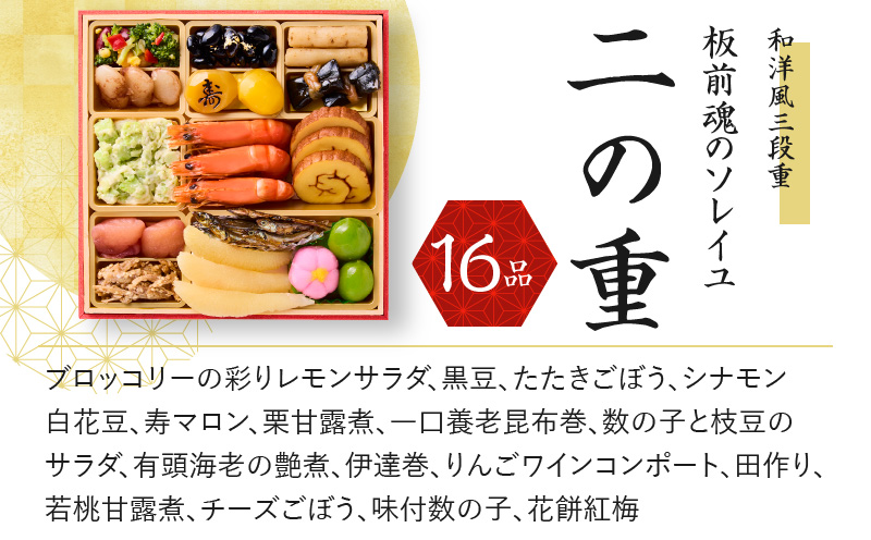 おせち「板前魂のソレイユ」和洋風 三段重 6.8寸 35品 3人前 ローストビーフ＆生ハム 付き 先行予約 【おせち おせち料理 板前魂おせち おせち2025 おせち料理2025 冷凍おせち 贅沢おせち 先行予約おせち 年内発送 within2024】 Y083