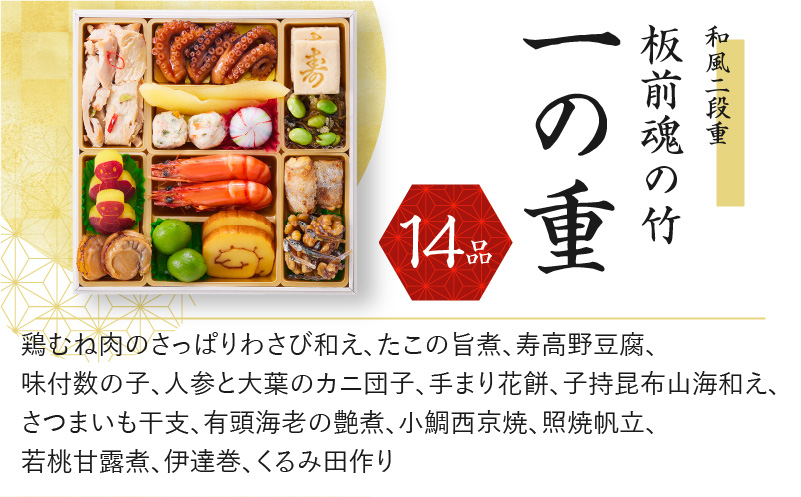 おせち「板前魂の竹」和風 二段重 6.8寸 28品 2人前 福良鮑＆海鮮おこわ 付き 先行予約 【おせち おせち料理 板前魂おせち おせち2025 おせち料理2025 冷凍おせち 贅沢おせち 先行予約おせち】 Y087