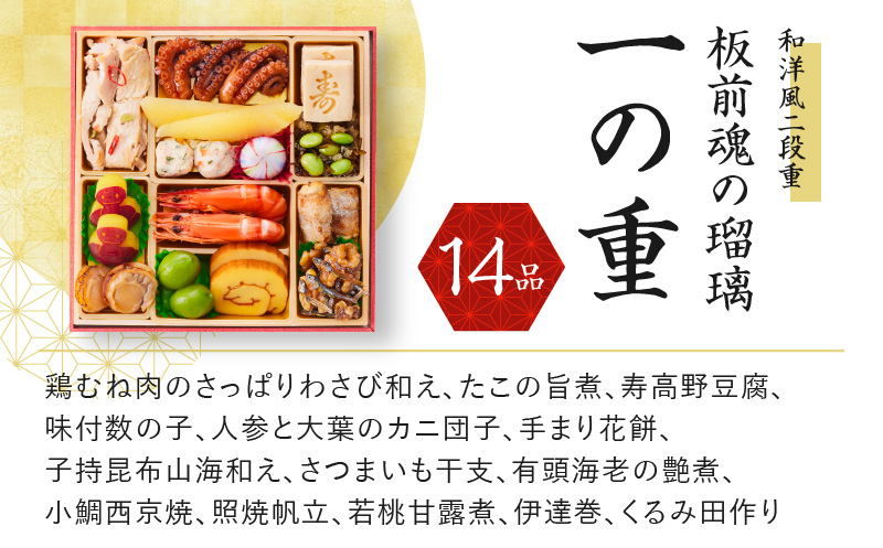 おせち「板前魂の瑠璃」和洋風 二段重 6.8寸 27品 2人前 ローストビーフ 付き 先行予約 【おせち おせち料理 板前魂おせち おせち2025 おせち料理2025 冷凍おせち 贅沢おせち 先行予約おせち】 Y089