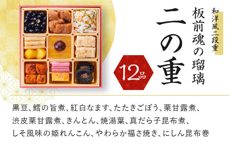 おせち「板前魂の瑠璃」和洋風 二段重 6.8寸 27品 2人前 ローストビーフ 付き 先行予約 【おせち おせち料理 板前魂おせち おせち2025 おせち料理2025 冷凍おせち 贅沢おせち 先行予約おせち】 Y089