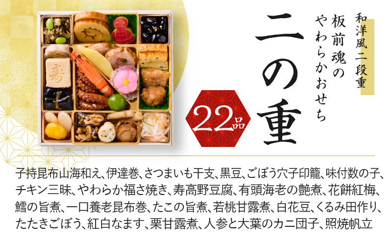 おせち「板前魂のやわらかおせち二段重」和洋風 二段重 6.5寸 38品 2人前 先行予約 【おせち おせち料理 板前魂おせち おせち2025 おせち料理2025 冷凍おせち 贅沢おせち 先行予約おせち】 Y100