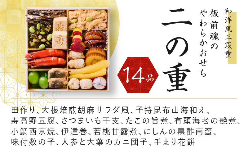 おせち「板前魂のやわらかおせち三段重」和洋風 三段重 6.5寸 41品 3人前 先行予約 【おせち おせち料理 板前魂おせち おせち2025 おせち料理2025 冷凍おせち 贅沢おせち 先行予約おせち 年内発送 within2024】 Y101