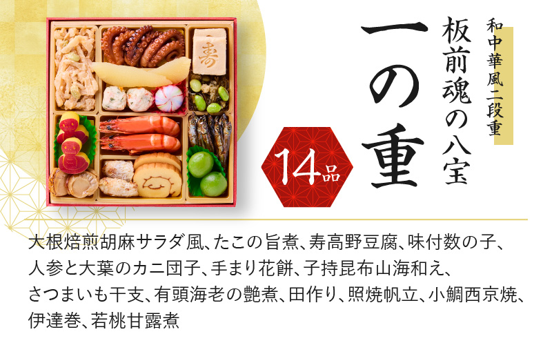 おせち「板前魂の八宝」和中華風 二段重 6.8寸 25品 2人前 先行予約 【おせち おせち料理 板前魂おせち おせち2025 おせち料理2025 冷凍おせち 贅沢おせち 先行予約おせち】 Y090