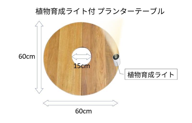 植物育成ライト付プランターテーブル 099H2565