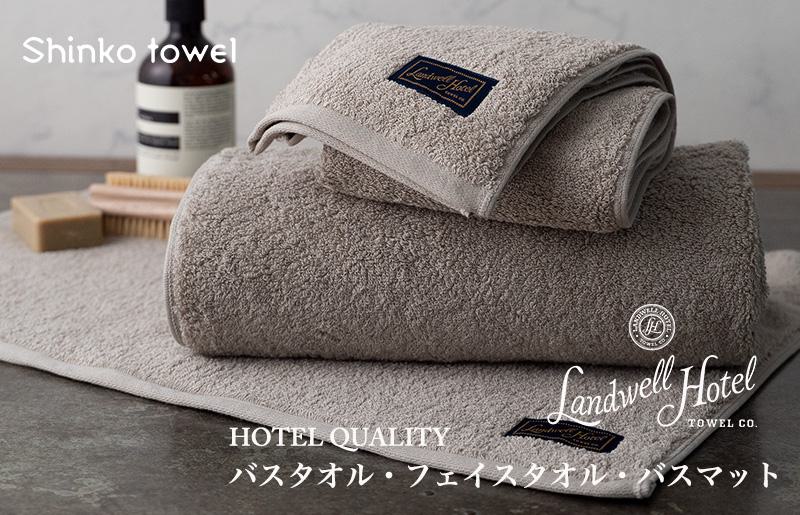 Landwell Hotel ギフト 贈り物セット バスタオル フェイスタオル バスマット グレー【泉州タオル 国産 吸水 普段使い 無地 シンプル 日用品 家族 ファミリー】 G499