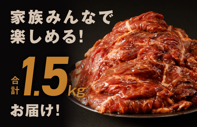 牛ハラミ肉 1.5kg 薄切り スライス 小分け 500g×3 訳あり サイズ不揃い 秘伝の赤タレ漬け 焼肉 牛肉 015B300