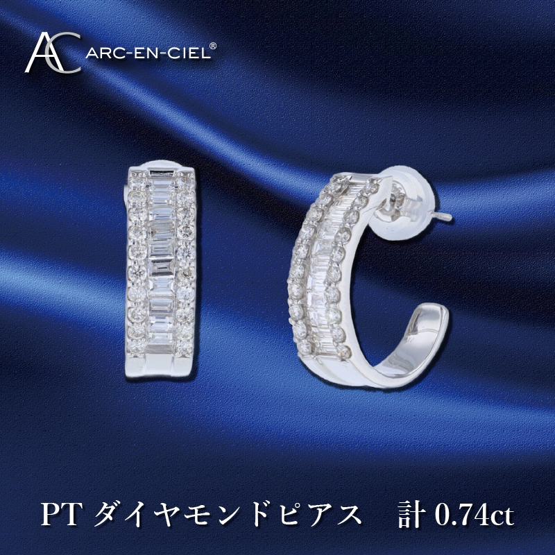 ARC-EN-CIEL PTダイヤピアス ダイヤ計0.74ct - ふるさとパレット